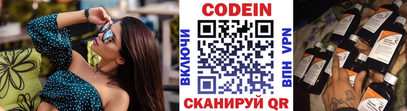 купить  цена  Андреаполь  Кодеиновый сироп Lean Purple Drank 